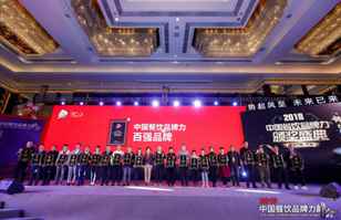 天博网页版登录界面-天博(中国)荣登2018年度中国餐饮品牌力100强