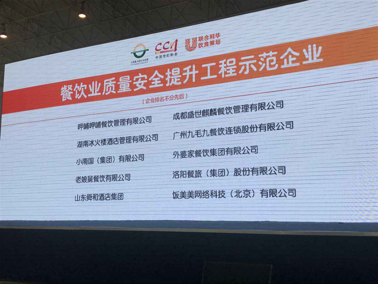 天博网页版登录界面-天博(中国)入选全国首批“餐饮业质量安全提升工程示范企业”